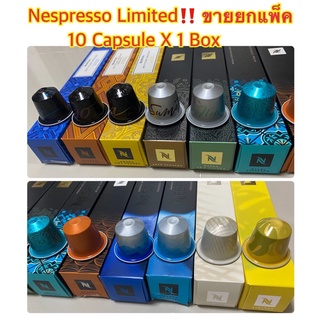 Nespresso Limited‼️ เนสเพรสโซ่ขายยกแพ็ค Barista creation pumpkin,Freddo,Miami,Papua,Uganda,Congo,Cuba รสใหม่ๆ