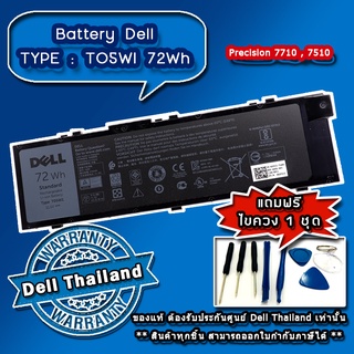 Battery Dell Precision 7710 7510 แบตเตอรี่ Dell Precision 7710 7510 แท้ ตรงรุ่น ตรงสเปค รับประกันศูนย์ Dell Thailand