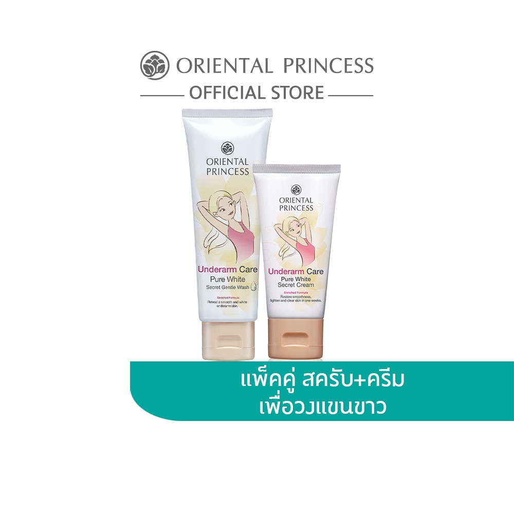 [แพ็คคู่] Oriental Princess สครับรักแร้ ครีมทารักแร้ Underarm Care Wash & Cream Set