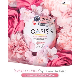 โอเอซิส เจลหอมปรับอากาศ สูตรไล่ยุง กลิ่น พิงค์ บลอสซั่ม 180 กรัม OASIS MOSQUITO REPELLENT GEL PINK BLOSSOM 180g