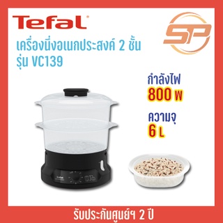 TEFAL เครื่องนึ่งไฟฟ้าสองชั้น รุ่น MINICOMPACT รุ่น VC139 ขนาด 6 ลิตร เครื่องนึ่งอเนกประสงค์ ประกัน 2 ปี