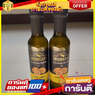 🔥NEW Best!! Romulo Extra Virgin Olive Oil Citric Lemon Condiment น้ำมันมะกอก เลมอน โรมูโล 250 มล ระดับพรีเมี่ยม ✨Sale✨