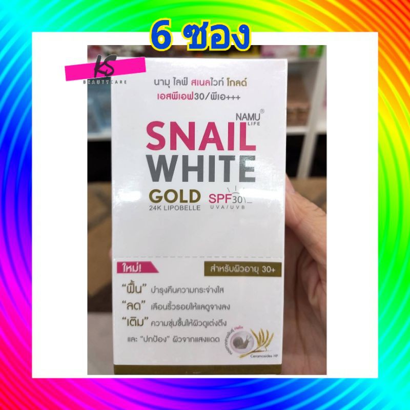 namu life snail white gold spf day cream ( 6 ซอง)