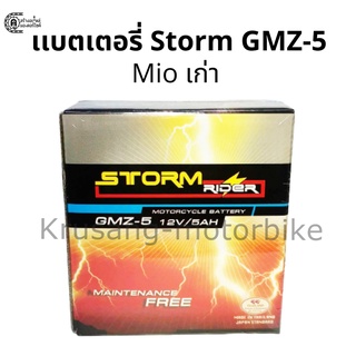 เเบตเตอรี่เเห้ง storm rider 5 เเอมป์ GMZ-5 12V/5AH ทรงสูง (MIO เก่า)