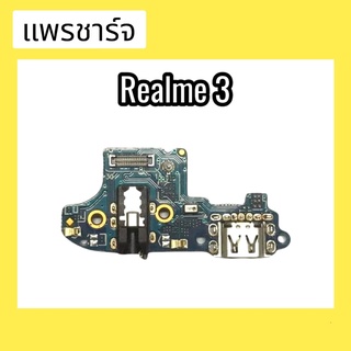 แพรก้นชาร์จ ตูดชาร์จ PCB D/C Realme3 แพรชาร์จเรียลมี3 แพรก้นชาร์จ แพรก้นชาร์จ ตูดชาร์จ PCB D/C Realme3 สินค้าพร้อมส่ง