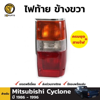 ไฟท้าย + หลอดไฟ ข้างขวา สำหรับ MITSUBISHI Cyclone ปี 1987-1996