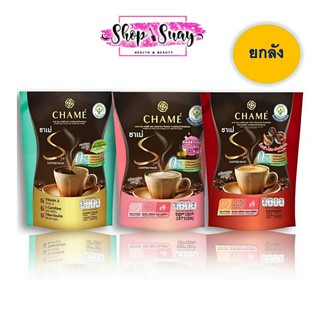 (ยกลัง ) 1 ลัง 18 ห่อ CHAME Sye COFFEE PACK  ชาเม่ ชาย คอฟฟี่ แพ็ค กาแฟปรงสำเร็จชนิคผง