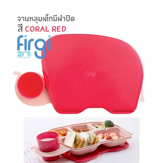 Firgi ถาดอาหารเด็ก มีฝาปิด พร้อมแก้วน้ำ Elephant Food tray ถาดหลุมเด็ก จานอาหารเด็ก จานหลุมเด็ก สี Coral Red