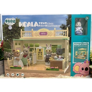 🌈ของเล่นเด็ก กระต่ายซิลวาเนี่ยน บ้านกระต่าย Slynvanian Koala Town ชุด โรงพยาบาล Clinic Hospital