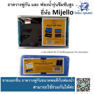 ถาดวางพู่กัน/เครื่องเขียน  มีฟองน้ำขายแยก Mijello Multi use Tray MCC-200