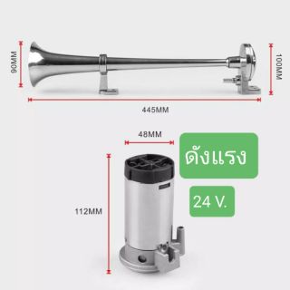 แตรด่วนไฟฟ้า 24 vปากยาว 40cm
ความดัง 150เดซิเบล
ไม่ต้องใช้ถังลม


อุปกรณ์ติดตั้งครบ

‼️‼️แถม รีเรย์ ฟรีทุกชุด‼️‼️

#แตร