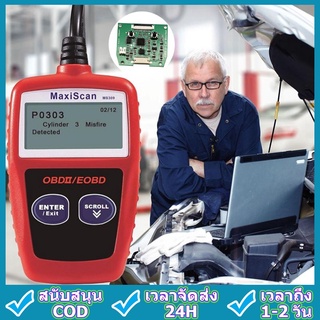 OH MS309 Car Fault Code Reader Diagnostic Scanner Tool OBD2 OBDII EOBD เครื่องอ่านรหัสความผิดปกติรถยนต์