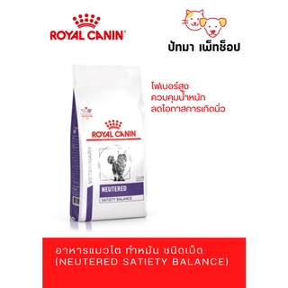 Neutered Satiety Balance แมว 1.5 &amp; 3.5 kg.