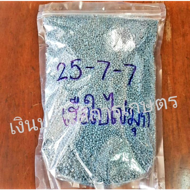 ปุ๋ยเคมี 25-7-7 ยาร่า แบ่งบรรจุ 0.9 กก.