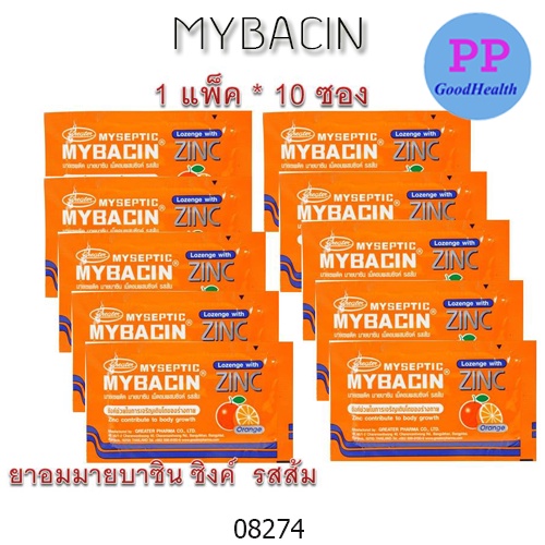 มาแล้ว!! (1 แพ็ค * 10 ซอง ) มายบาซิน ซิงค์ Mybacin Zinc รสส้ม บรรเทาเจ็บคอ