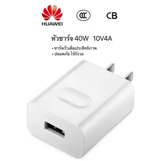 หัวชาร์จ Huawei 40 W