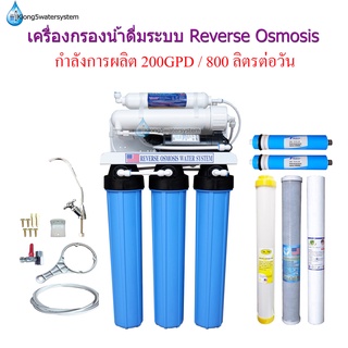 เครื่องกรองน้ำระบบ Reverse Osmosis กำลังการผลิต 200 GPD / 800 ลิตร ต่อ 1 วัน