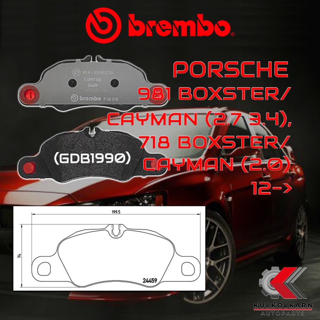 ผ้าเบรคหน้า BREMBO 981 BOXSTER/ CAYMAN (2.7 3.4), 718  BOXSTER/ CAYMAN (2.0) ปี 12-> (P65018B)