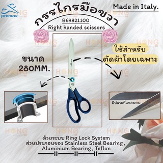 กรรไกรมือขวา Premax Tailor shears Right Handed 280mm - 10 1/2" for home and professional use  Made In Italy #B69821100