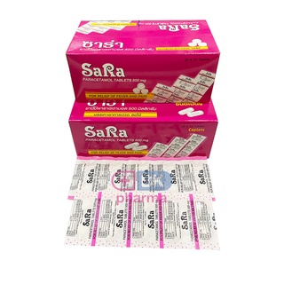 ซาร่า Sara Paracetamol พาราเซตามอล 500mg เม็ดกลม / เม็ดรี 500มก. ยาพารา 1 กล่อง (200 เม็ด) Acetaminophen