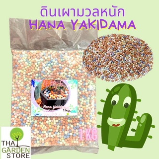 เม็ดดินเผามวลหนัก ปั้นเม็ดญี่ปุ่นสีพาสเทล  Hana Yakidama 花焼玉 ขนาด3-6มิล คละสี