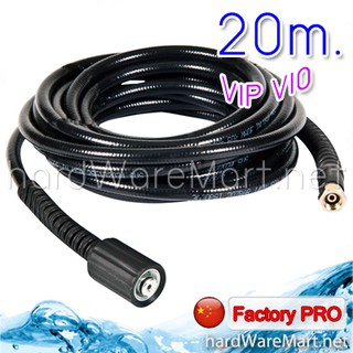 zinsano  OEM. อะไหล่เทียบ สายฉีด 20m. เครื่องฉีดน้ำ VO55SU VIO hose M14