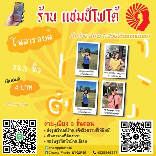 อัดรูปโพลาลอยด์ ⭐ เข็มกลัดปัจฉิม ⭐ ออกแบบฟรี เริ่มต้นที่ 4 บาท