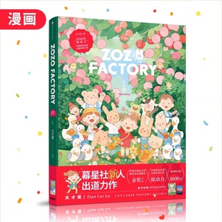 ZOZO FACTORY หนังสือ การ์ตูน Genius Heron เล่ม เดียว ปกแข็ง Golden Dragon Award Best Picture Book (พรีออเดอร์)