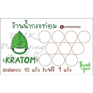 บัตรสะสมแต้ม (ชุด 50 ใบ) เปลี่ยนข้อความและรูปได้ จัดวางให้ฟรี