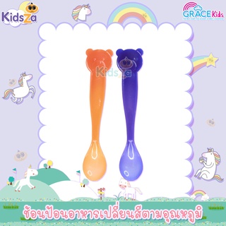 GraceKids ช้อนป้อนอาหาร เปลี่ยนสีตามอุณหภูมิ Thermo Spoon