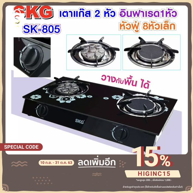 ใช้โค้ด HIGINC15 ลด 15%🤎 SKG เตาแก๊ส อินฟาเรส 1หัว หัวฟู่ 8หัวเล็ก รุ่น SK-805 (สีดำ)