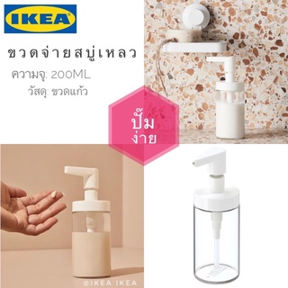 🔥แพคดีไม่กลัวแตก🔥IKEA_TACKAN ทัคคัน ขวดปั๊มครีม ขวดจ่ายสบู่เหลว 250 มล. ขวดแก้ว กดปั๊มง่าย