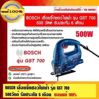 BOSCH เลื่อยจิ๊กซอว์ไฟฟ้า รุ่น GST 700 500วัตต์ รับประกัน 6 เดือน แท้ 100% ร้านเป็นตัวแทนจำหน่ายโดยตรง