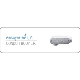 คอนดูทบอดี้ L.R. (Conduit Body L.R.)