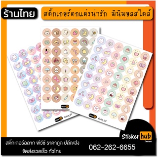 สติ๊กเกอร์ตกแต่ง ไอคอนน่ารัก สไตล์มินิมอล ติดได้ทุกอย่าง สติ๊กเกอร์ติดมือถือ สติ๊กเกอร์ติดสมุดโน๊ต สติ๊กเกอร์ติดโน้ตบุ๊ค