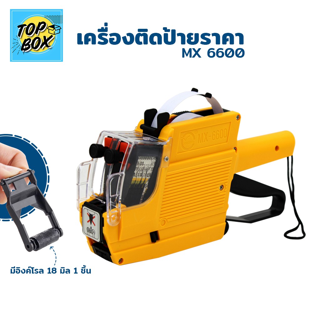 เครื่องติดป้ายราคา 2 แถว รุ่น MX-6600 รุ่น YH-689 คละสี ปืนติดแท็ก เครื่องติดป้ายราคาสินค้า ปืนยิงป้ายราคาสินค้า