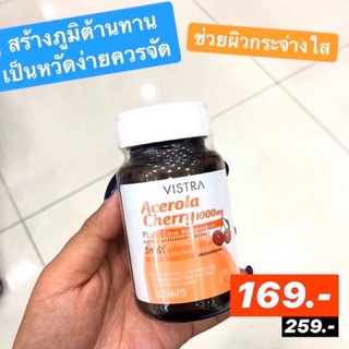 Vistra วิสทร้า อะเซโรลา เชอร์รี่