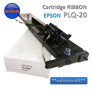 Cartridge RIBBON EPSON PLQ-20 (กล่องขาว)