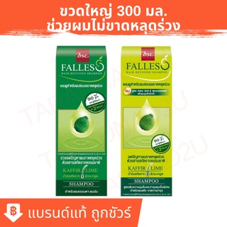 แชมพู ฟอลเลส BSC Falless แชมพู สกัดเย็นจากผิวมะกรูด ลดผมร่วง ขนาด 300 มล.