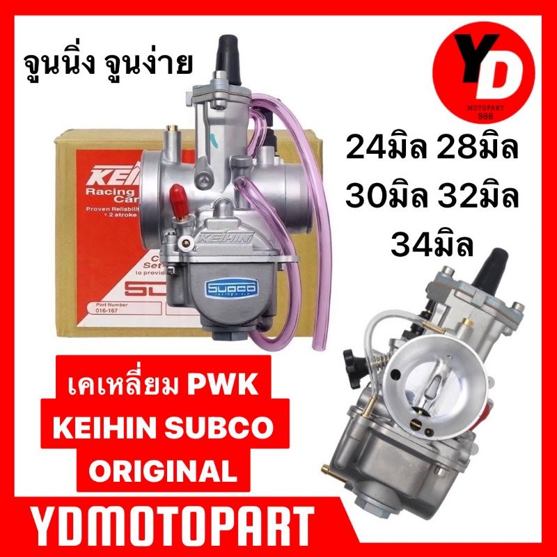 คารบเคเหลยม PWK KEIHIN แท 24มล 28มล 30มล 32มล 34มล Shopee