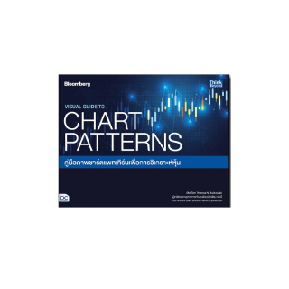 หนังสือ VISUAL GUIDE TO CHART PATTERNS คู่มือภาพชาร์ตแพทเทิร์นเพื่อการวิเคราะห์หุ้น / TECHNICAL ANALYSIS วิเคราะห์เทคนิค