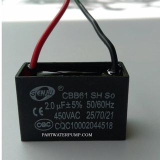 คาปาซิเตอร์/คาปาซิสเตอร์ พัดลม 2 uF 450V. SENJU (ชนิดสาย)