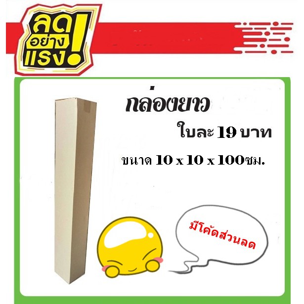 (10ใบ) กล่องลูกฟูก ขนาด P10 (10x10x100 cm) กล่องยาว กล่องพัสดุ กล่องไปรษณีย์ ฝาปิดหัวท้าย ลังกระดาษ 