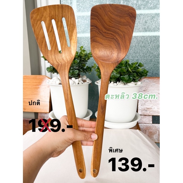 ตะหลิวไม้สักทอง ใช้กับเชฟล่อน ทนความร้อน ขนาด 38 cm.