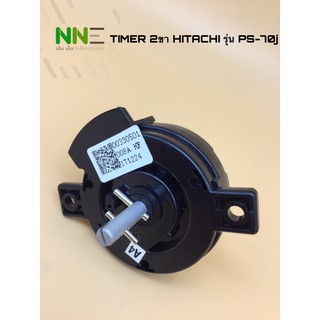 🇹🇭สินค้าพร้อมส่งจากไทย🇹🇭TIMER  HITACHI 2ขา ตัวตั้งเวลาปั่นแห้งรุ่น PS-70j