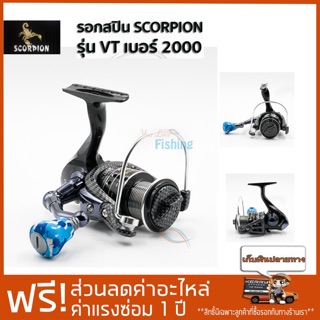 รอกตกปลา รอกสปินนิ่ง Scorpion VT2000 สีดำ