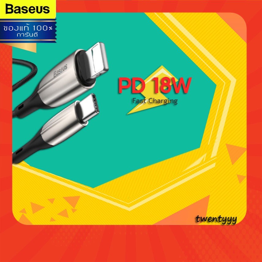 พร้อมส่ง⭐️ถูก/แท้⭐️ Baseus สายชาร์จไอโฟน ชาร์จไว PD 18W USB C 3A สำหรับ ไอโฟน 12 11 Xs X 8 สายยาว 1 