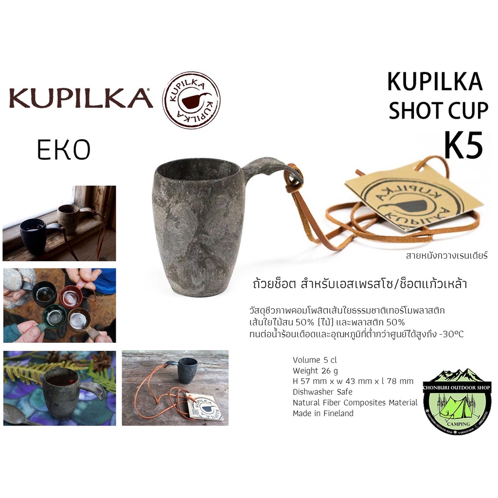 Kupilka Shot Cup 5#ถ้วยช็อต สำหรับเอสเพรสโซ/ช็อตแก้วเหล้า