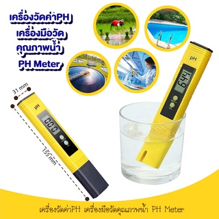 Digital PH meter ปากกาวัดค่า pH วัดน้ำ วัดกรด วัดปุ๋ย วัดความเค็มน้ำประปา วัดเกลือเจือจาง มี2รุ่น