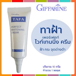 แก้ฝ้าหน้าใส กิฟฟารีนTAFAครีมทาแก้ฝ้าใช้แล้วเห็นผลจริง/จำนวน1หลอด/รหัส14004/ปริมาณ10กรัม❤M97n